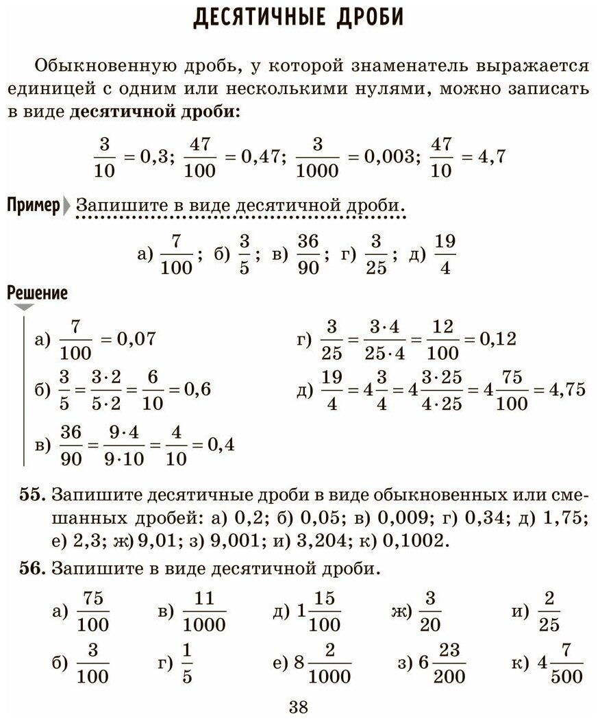 Решаем уравнения и задачи на движение по математике, осваиваем действия с дробями. 5-6 классы - фото №4