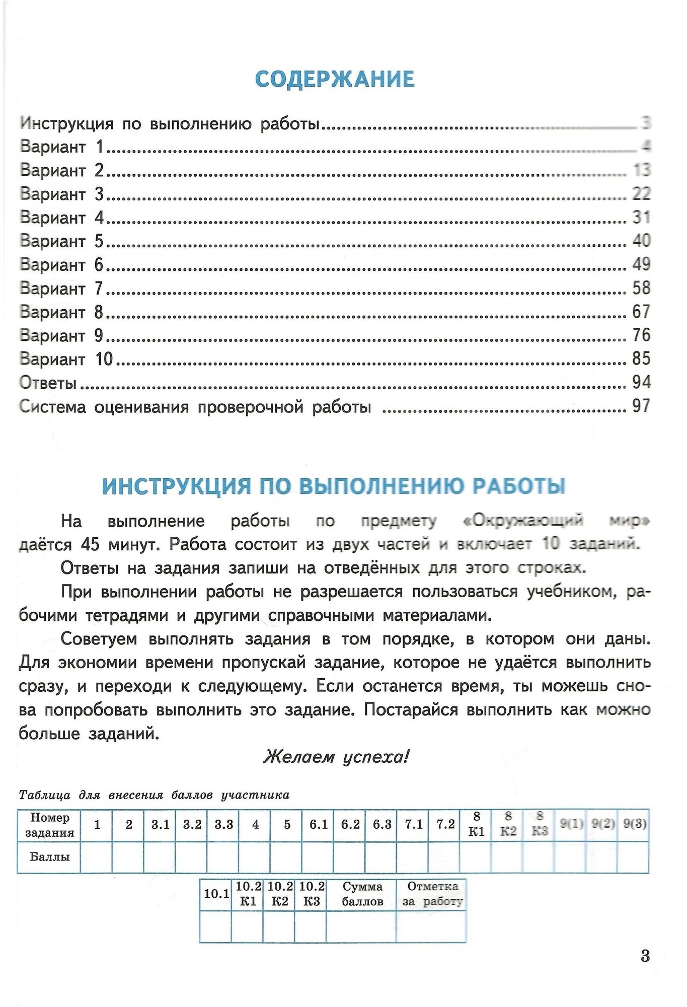 ВПР фиоко. Окружающий мир. 4 класс. Типовые задания. 10 вариантов заданий - фотография № 4