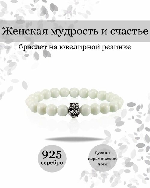 Браслет BEREGY, серебро, 925 проба, длина 18 см.