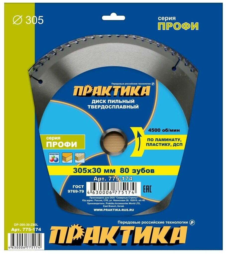 Диск пильный твёрдосплавный по ламинату ПРАКТИКА 305 х 30 мм, 60 зубов