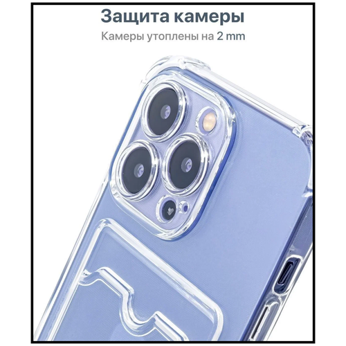 Чехол для iPhone 13 Pro / на Айфон 13 Про с защитой камеры и отделением для карты / кардхолдером силиконовый Прозрачный