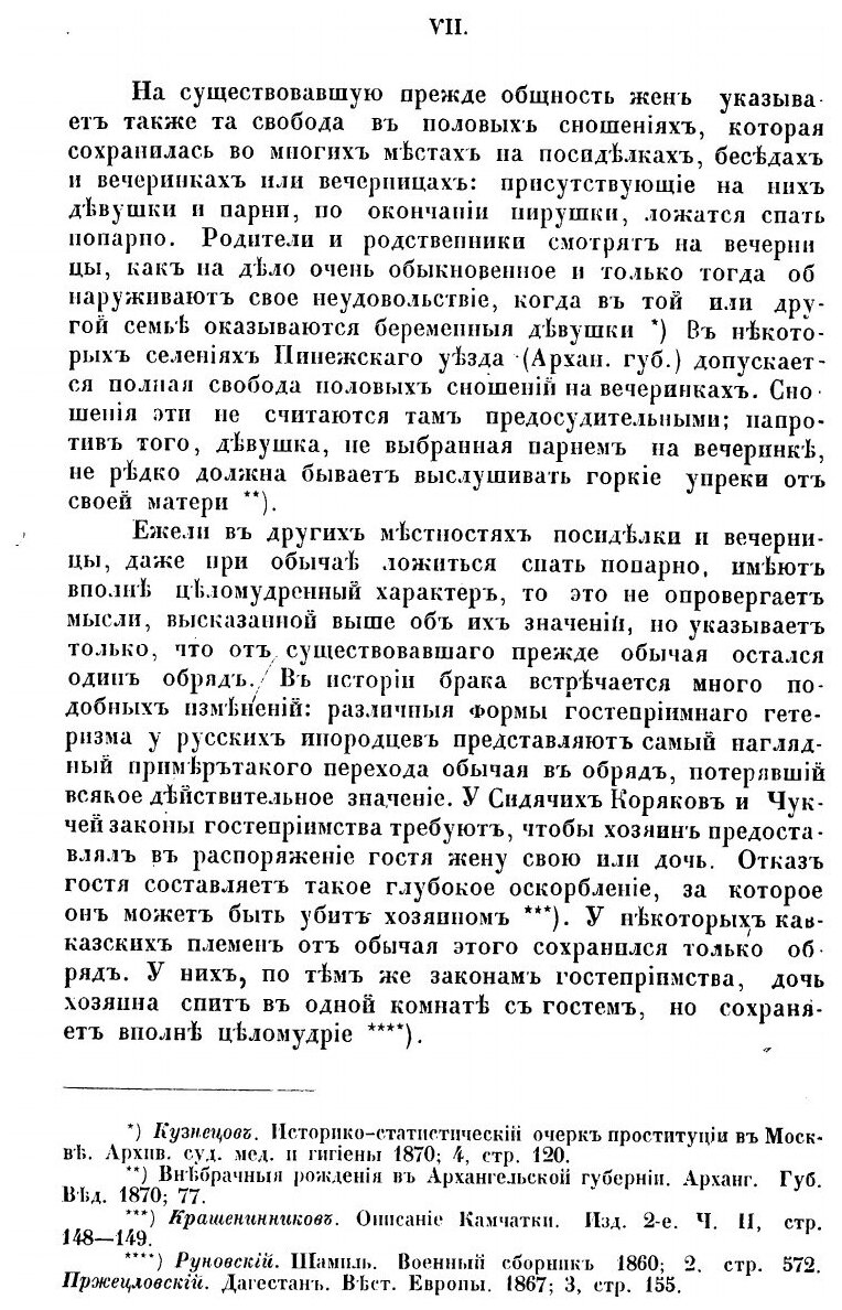 Книга Обычное право (Якушкин, Евгений Иванович) - фото №5