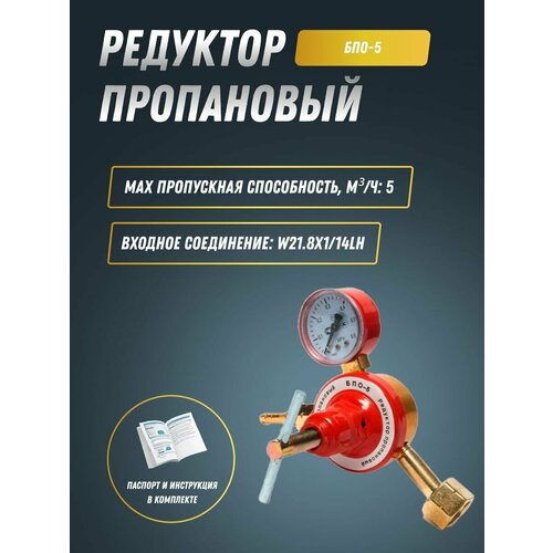 Редуктор пропановый БПО-5 AtlasWeld редуктор пропановый get star weld бпо 5