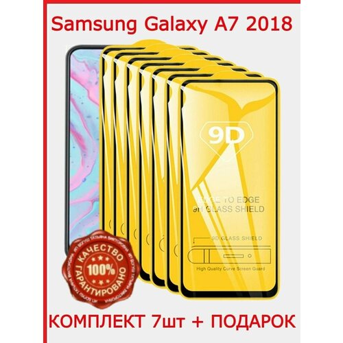 Защитное стекло Samsung Galaxy A7 2018 / Самсунг А7 2018
