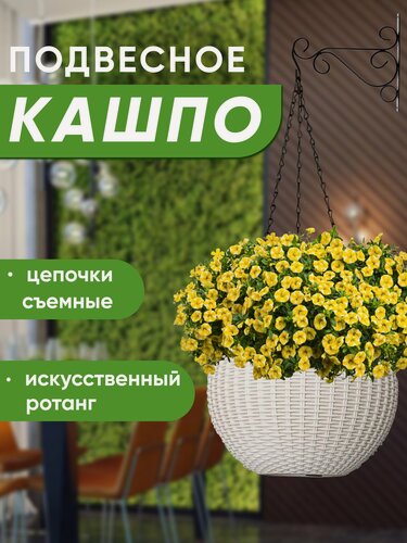 Изображение товара Кашпо подвесное для цветов со вставкой в стиле ротанга Крем-брюле