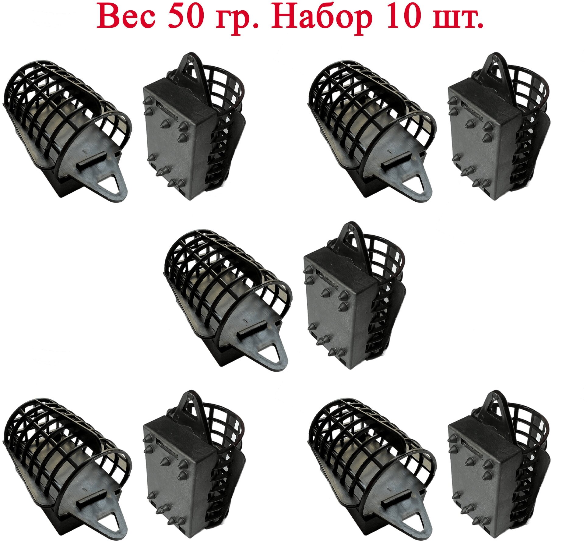 Фидерные кормушки бочонок набор - 10 шт. Вес одной 50 гр.