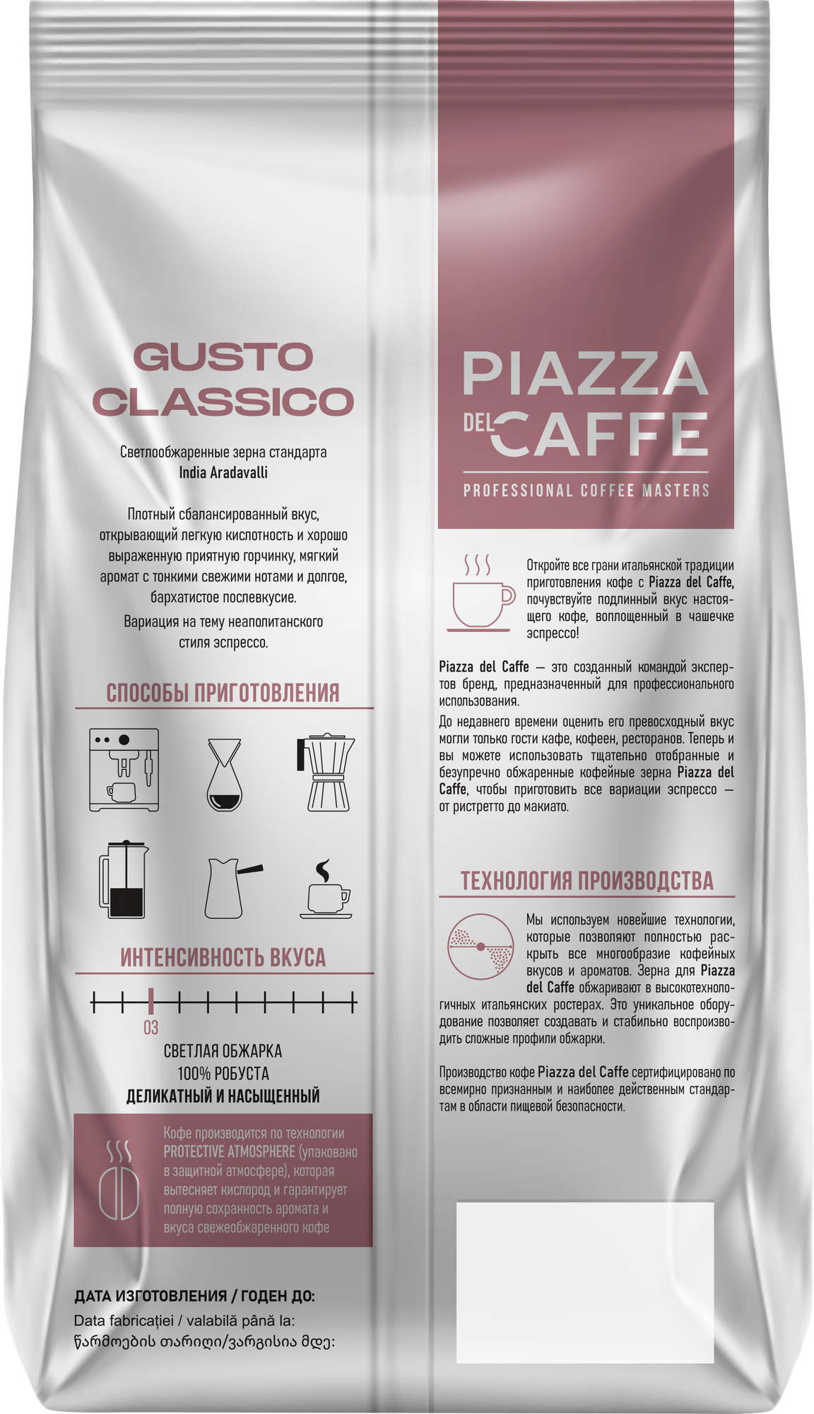 Кофе в зернах Piazza del Caffe Gusto Classico 1кг Орими КФ - фото №5