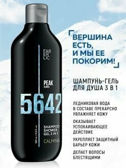 фото Шампунь-гель для душа 3 в 1 Calming для мужчин Peak Фаберлик