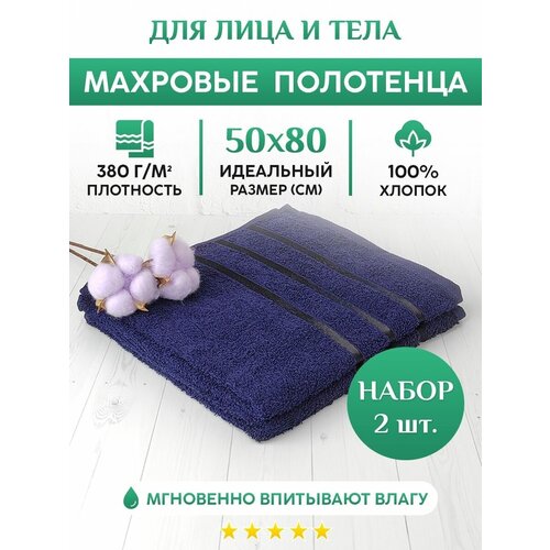 Махровое полотенце для рук, лица и волос. Набор 2шт. 50х80см