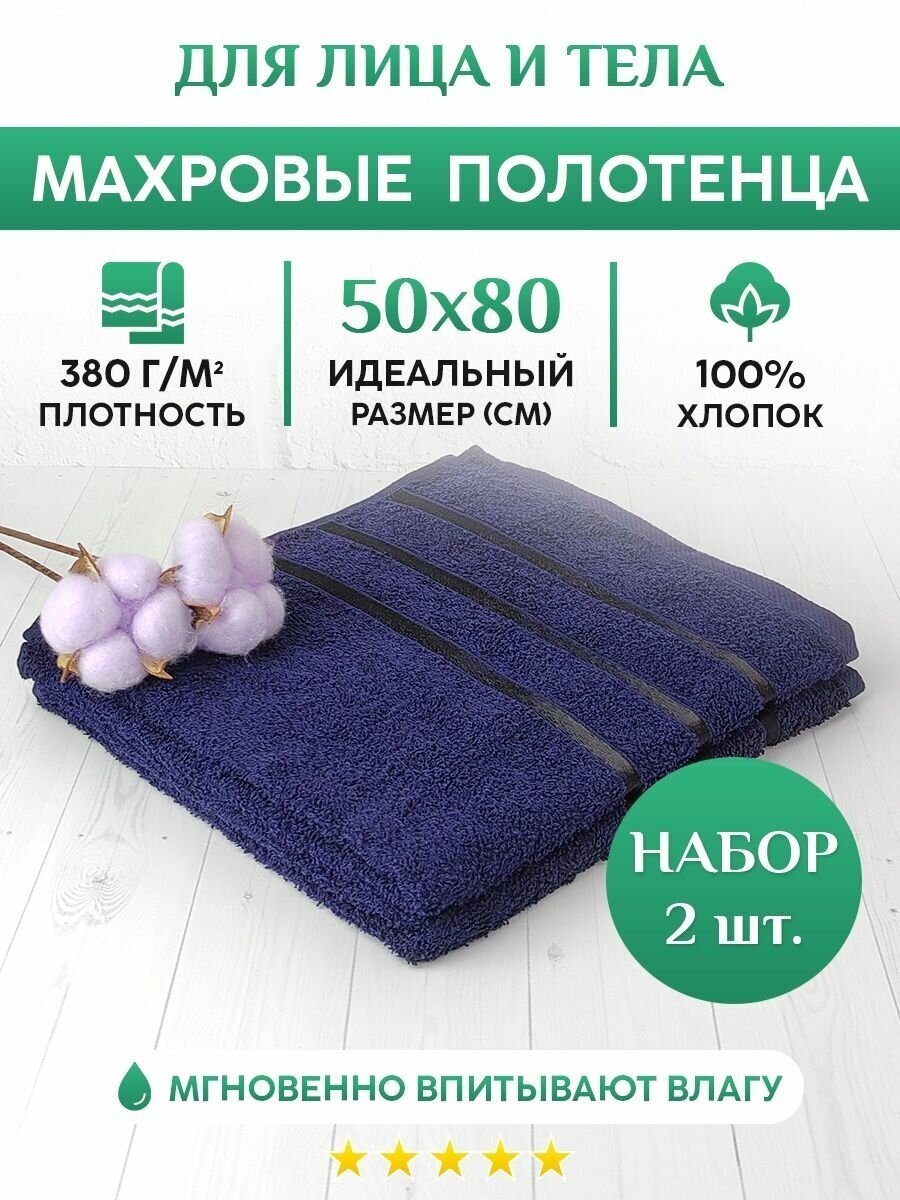 Махровое полотенце для рук лица и волос. Набор 2шт. 50х80см