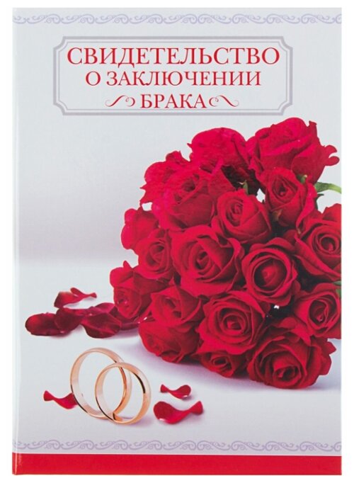 Обложка для свидетельства о браке Ukid, красный, белый