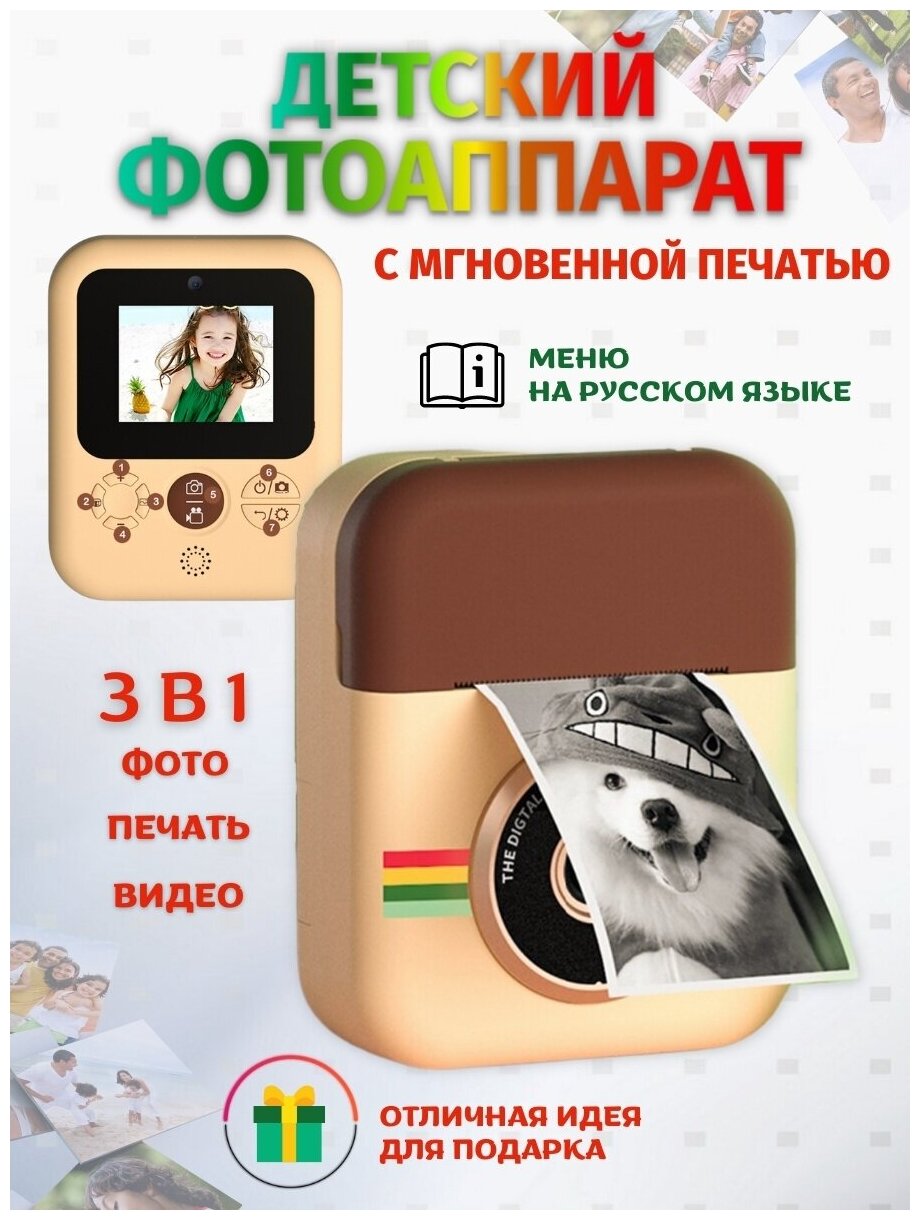 Детский фотоаппарат мгновенной, моментальной печати фото, камера полароид для детей Print camera/MyRespect+CD карта 32GB (Коричневый)