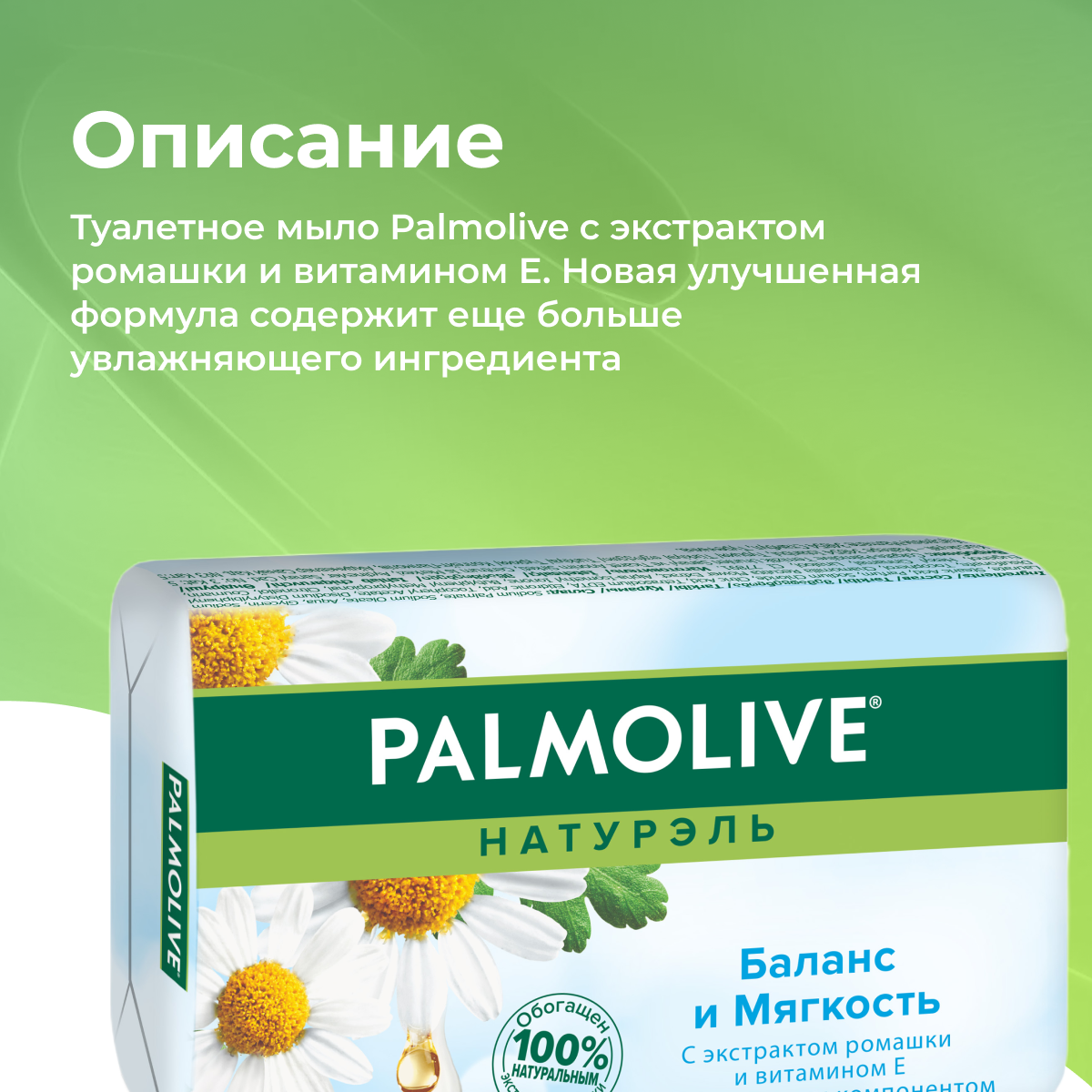 Мыло Palmolive Баланс и мягкость, 90 гр - фото №13