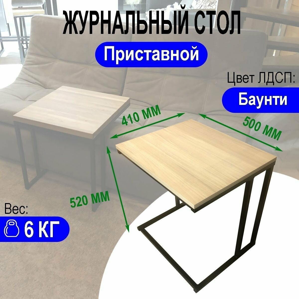 Приставной столик Лофт Баунти G-520, 41х50х52 см.