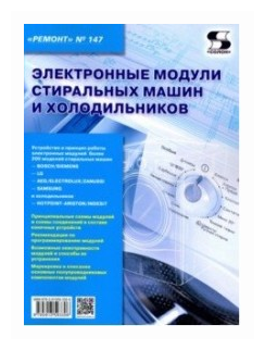 Электронные модули стиральных машин и холодильников. Выпуск №147 - фото №1