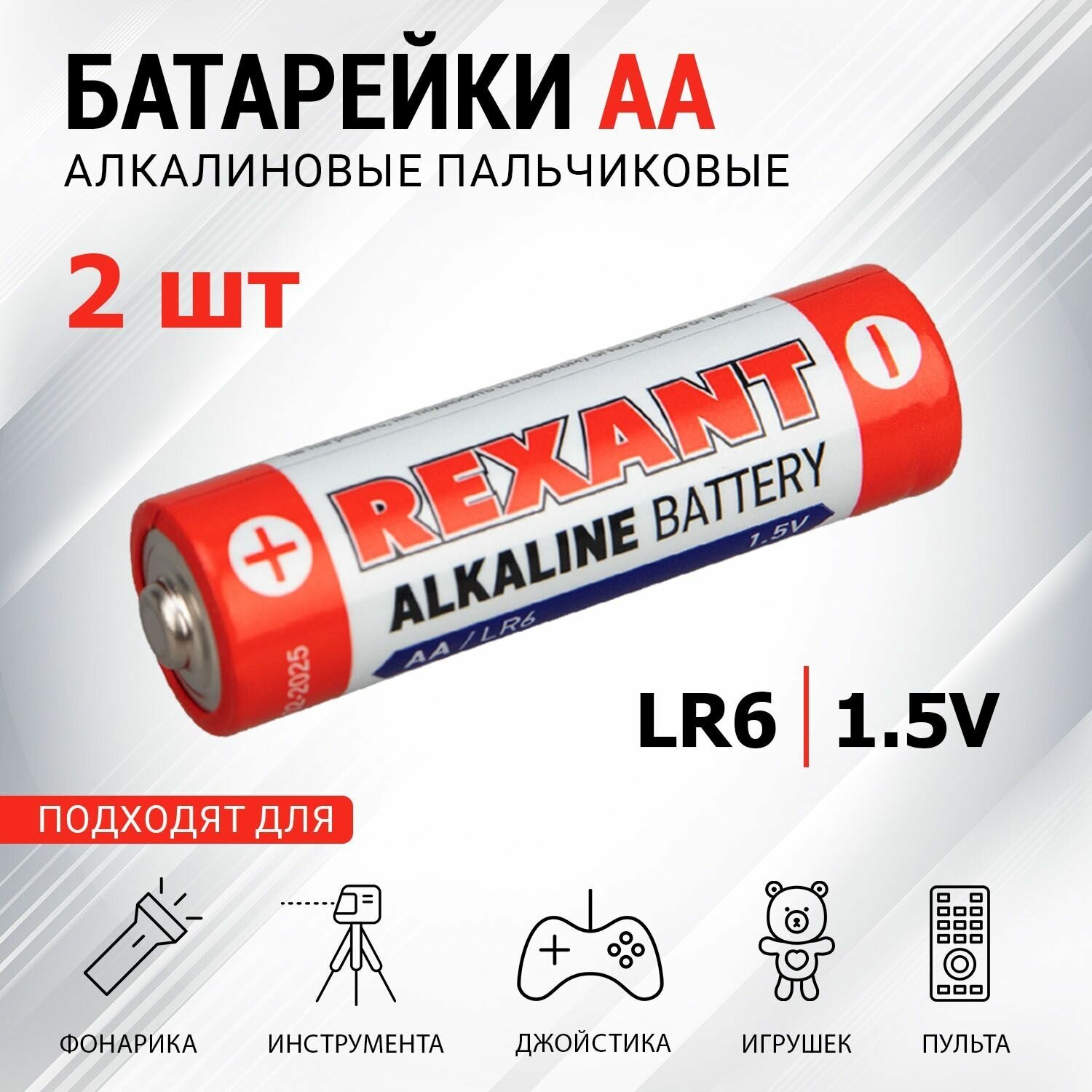 Алкалиновые батарейки AA/LR6 пальчиковые 2 шт