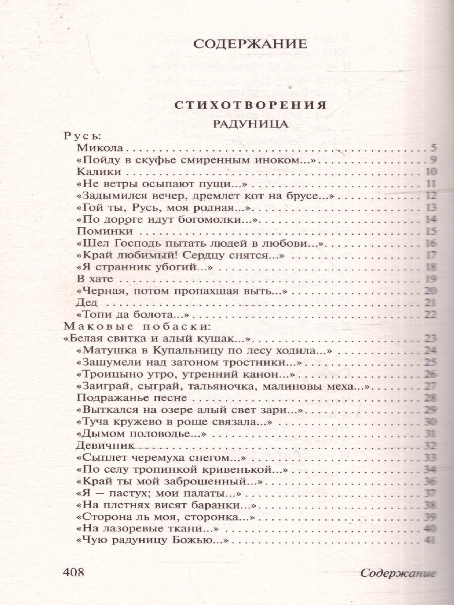 Клен ты мой опавший... (Есенин Сергей Александрович) - фото №5