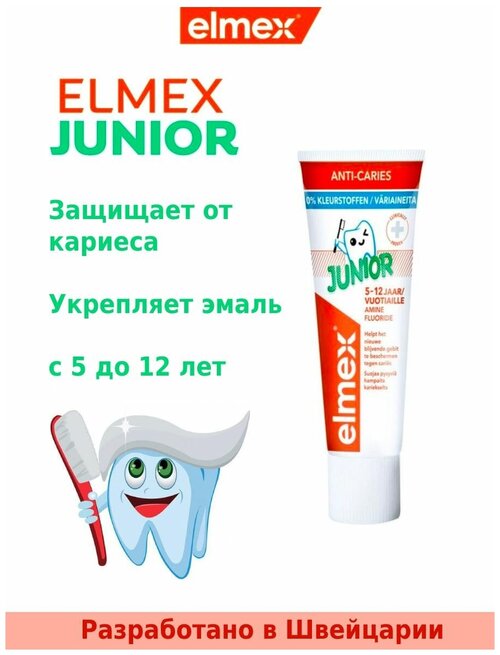 Зубная паста Elmex Junior детский для детей 5 — 12 лет, 75 мл