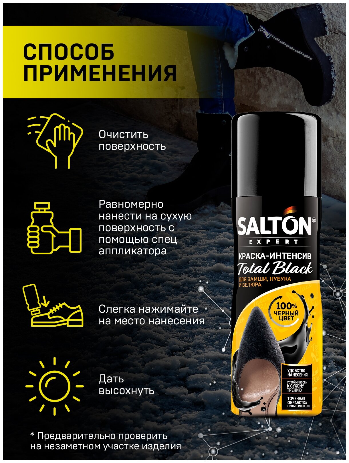SALTON EXPERT Краска-интенсив Total black д/замши, нубука и велюра, 75мл Черный - фотография № 5