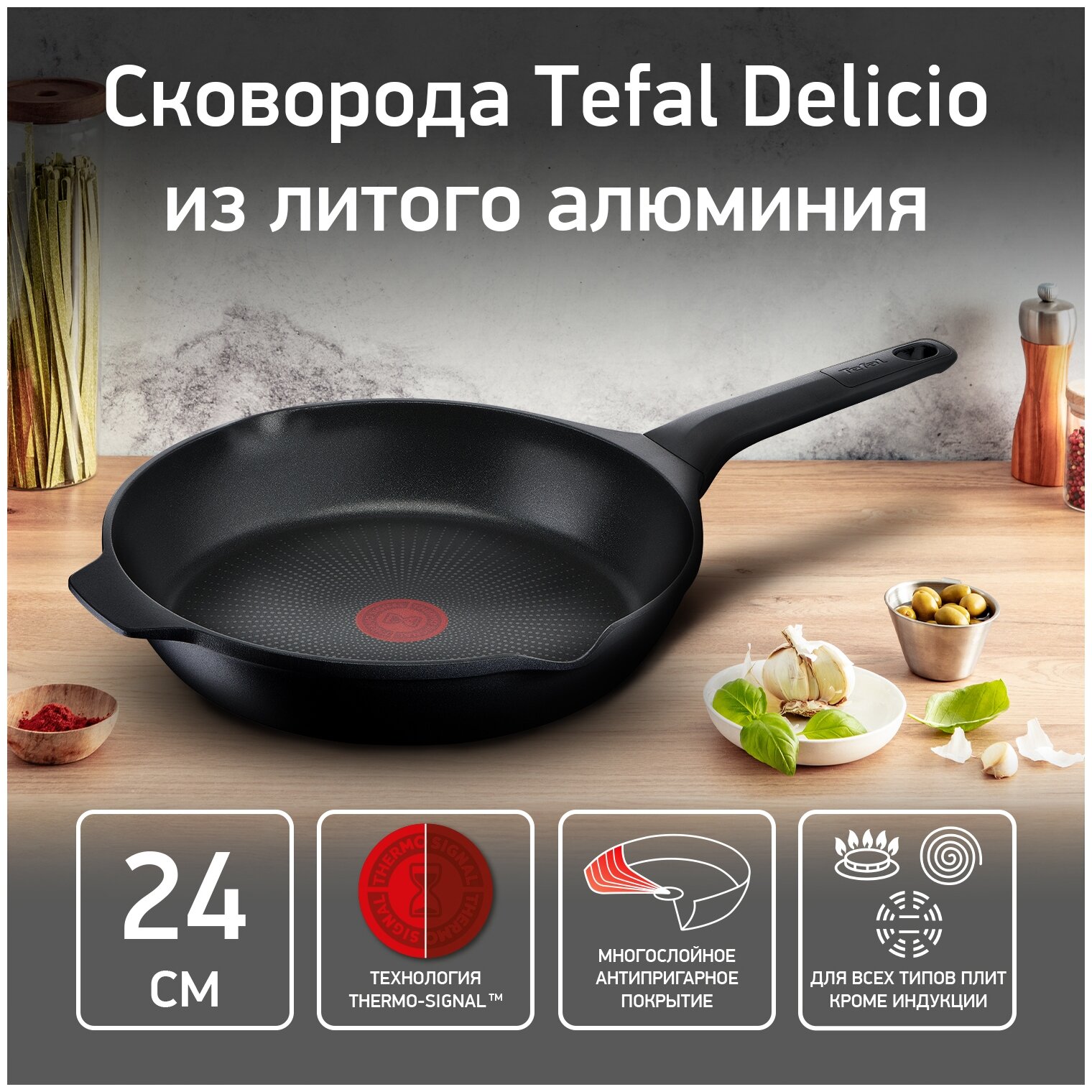Сковорода Tefal Delicio, диаметр 24 см, E2320474
