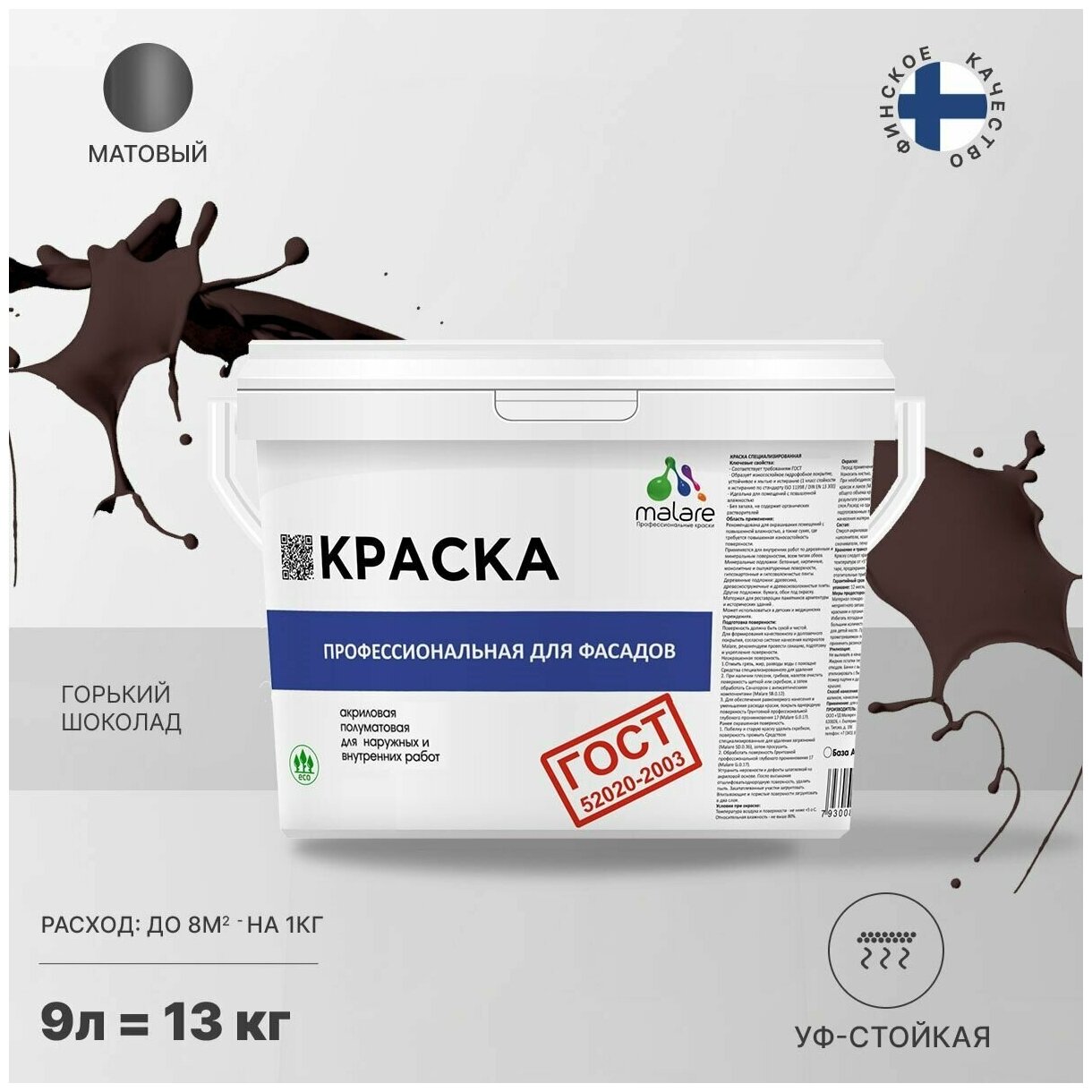 Краска Malare "ГОСТ" фасадная по дереву, бетону и штукатурке, для камня и кирпича, без запаха матовая, горький шоколад, (9л - 13кг)