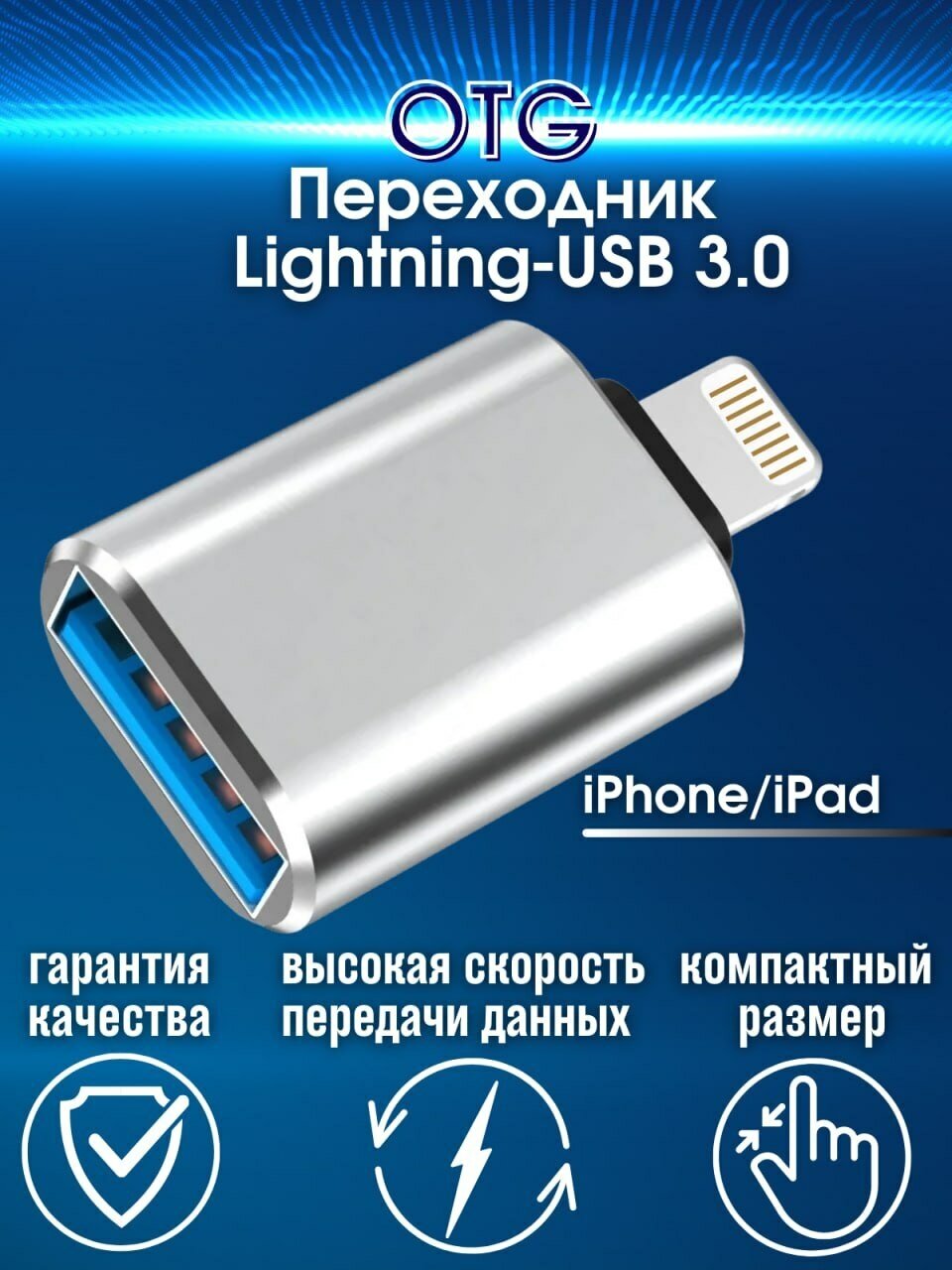 Переходник для флешки otg с lightning на usb 3.0