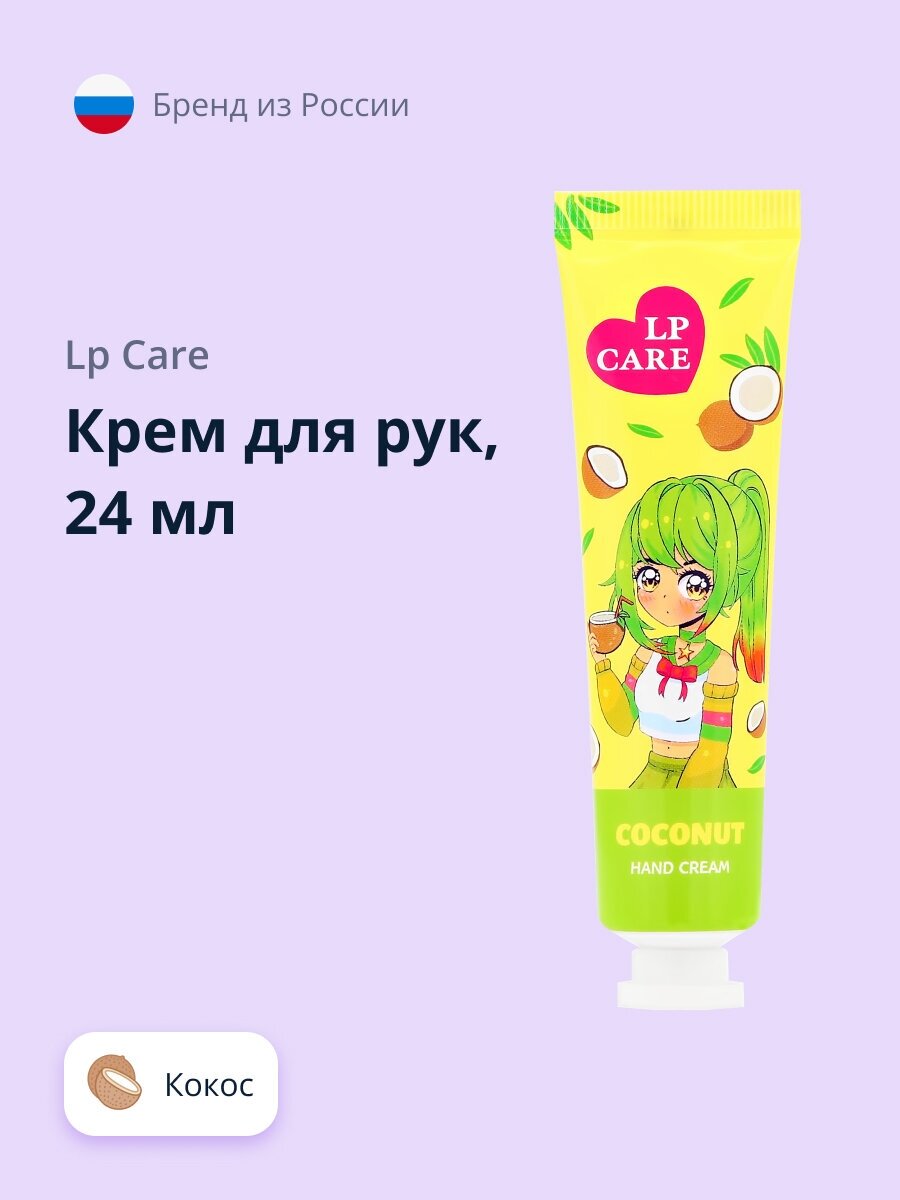 Крем для рук LP CARE Кокос 24 мл