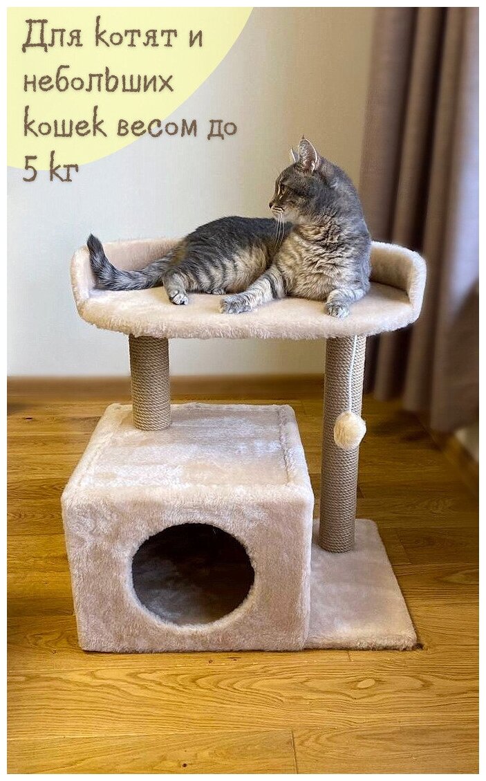 Когтеточка для кошек с домиком и лежанкой КОТ-Е "Cosy" 60 см, мех, джут, бежевый - фотография № 9