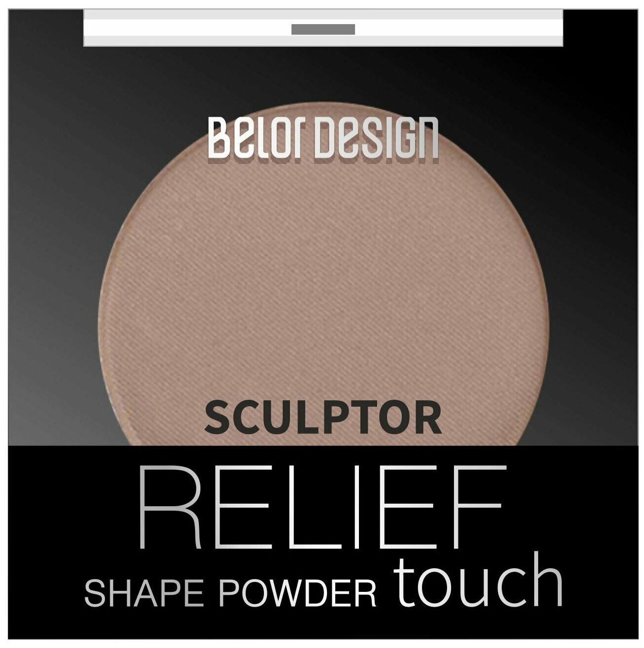 BelorDesign Скульптор Relief touch, тон 2 Truffle