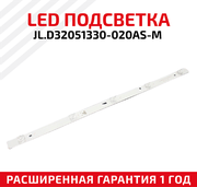 LED подсветка (светодиодная планка) для телевизора JL. D32051330-020AS-M