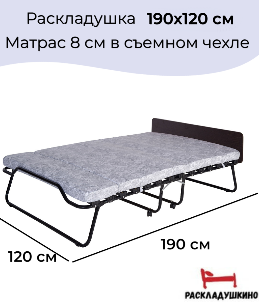 Раскладушка "Амалия М" 120 х 190 х 36 см, макс нагрузка 140 кг