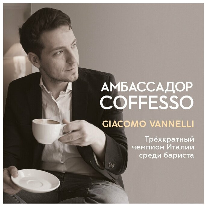Кофе в капсулах COFFESSO Classico Italiano для кофемашин Nespresso, 100% арабика, 20 шт. х 5 г, 101228 - фотография № 15