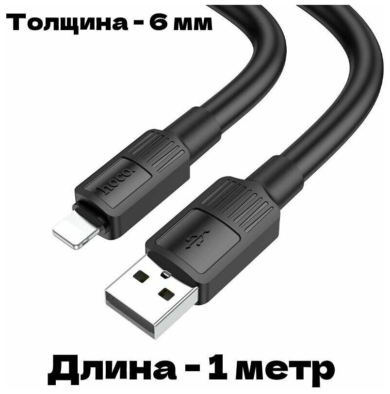 фото Кабель Hoco USB - Lightning экстра прочность / 1 метр 6 мм толщина / выход 2.4A зарядка и передача данных / черный