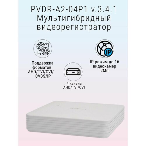 polyvision pvdr 87 08f1 видеорегистратор Мультигибридный видеорегистратор PVDR-A2-04P1 v.3.4.1 Polyvision