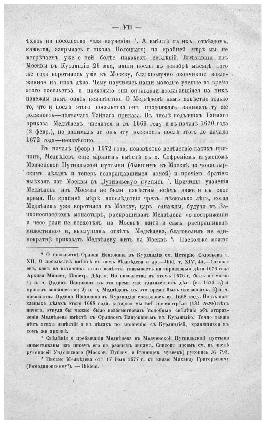 Книга Известие истинное православным - фото №6