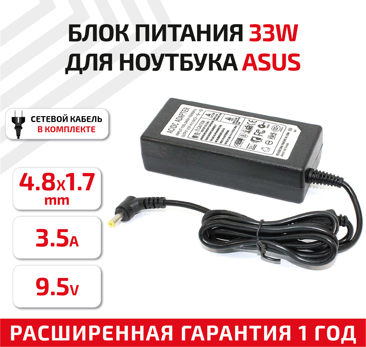 Зарядное устройство (блок питания/зарядка) для нетбука Asus 9.5В, 3.5А, 34Вт, 4.8x1.7мм