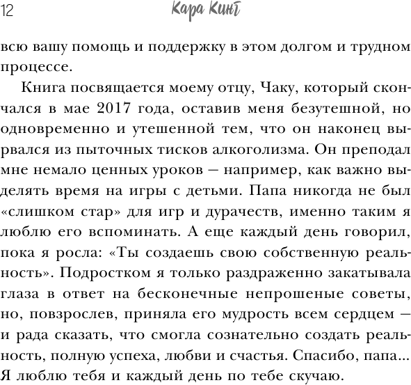 Кошки не бегают за собаками. Дерзкий подход к отношениям для слишком хороших женщин - фото №12