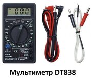 Мультиметр DT-838, вольтметр, амперметр, тестер электрический многофункциональный цифровой мультиметр,
