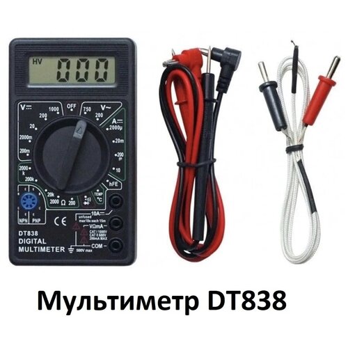 Мультиметр DT-838, вольтметр, амперметр, тестер электрический многофункциональный цифровой мультиметр,