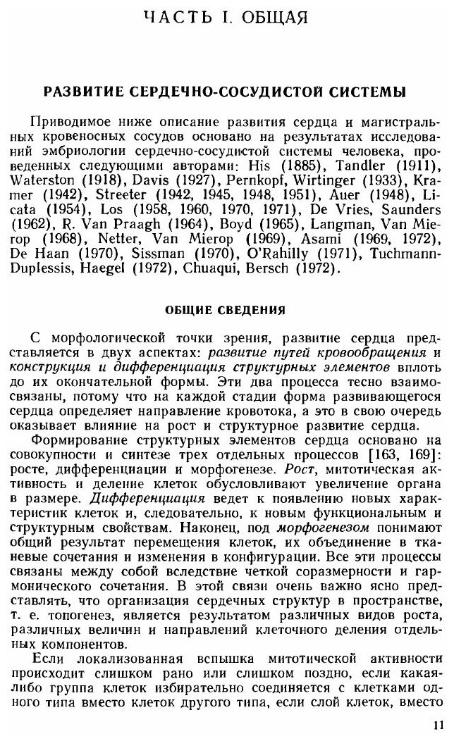 Врожденные пороки сердца и крупных сосудов - фото №8