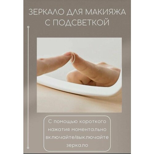 Зеркало настольное с подсветкой, белый