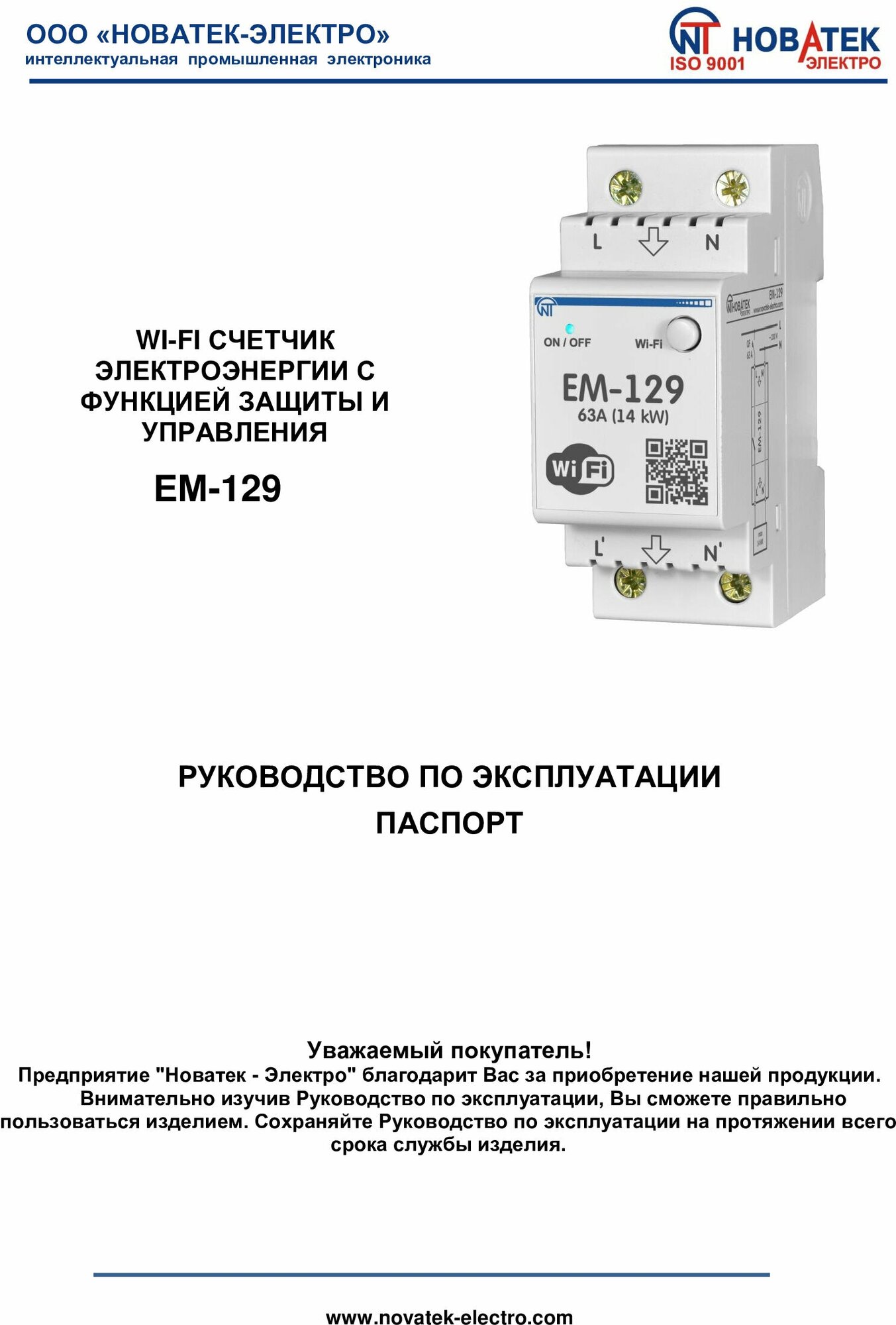 Реле напр. Новатек-Электро 129 одноф. 220В (3425680129) - фото №3