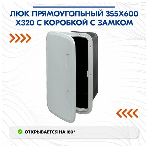 фото Люк прямоугольный 355х600х320 с коробкой с замком can-sb