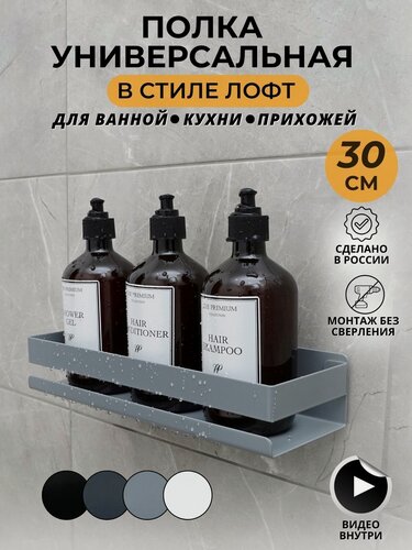 Изображение товара Полка для ванной матовая/Полка для кухни/Самоклеящиеся крепления/Навесная полка без сверления