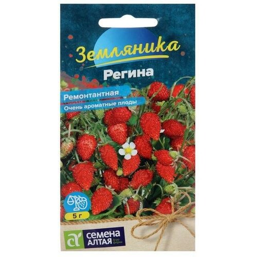 Семена Земляника Регина, ремонтантная 0,04 г 6 упаковок семена земляника аромат лета ремонтантная 4шт гавриш заморозь 2 пакетика