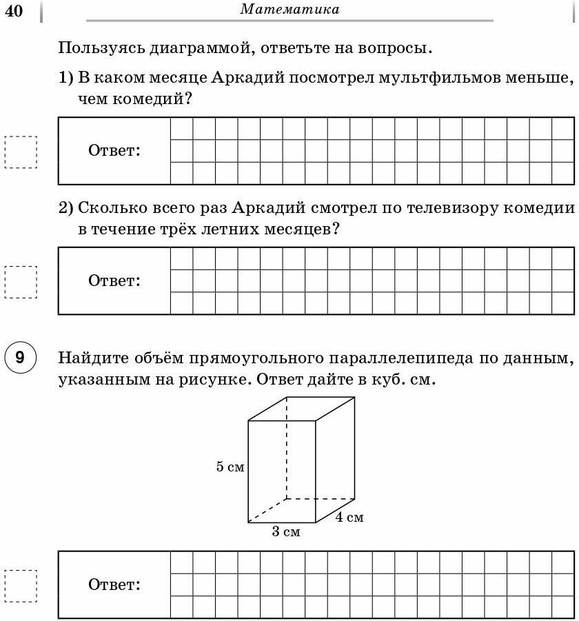 ВПР Русский язык. Математика. История. Биология. 5 класс. 20 тренировочных вариантов - фото №3