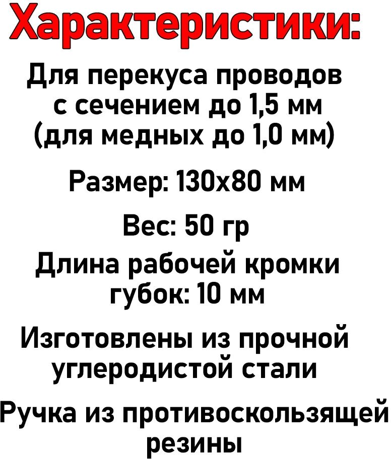 Бокорезы (кусачки) угловые Model 170 (медь до 1.0 мм, длина 130 мм, изгиб 45°, возвратная пружина) Красные - фотография № 7