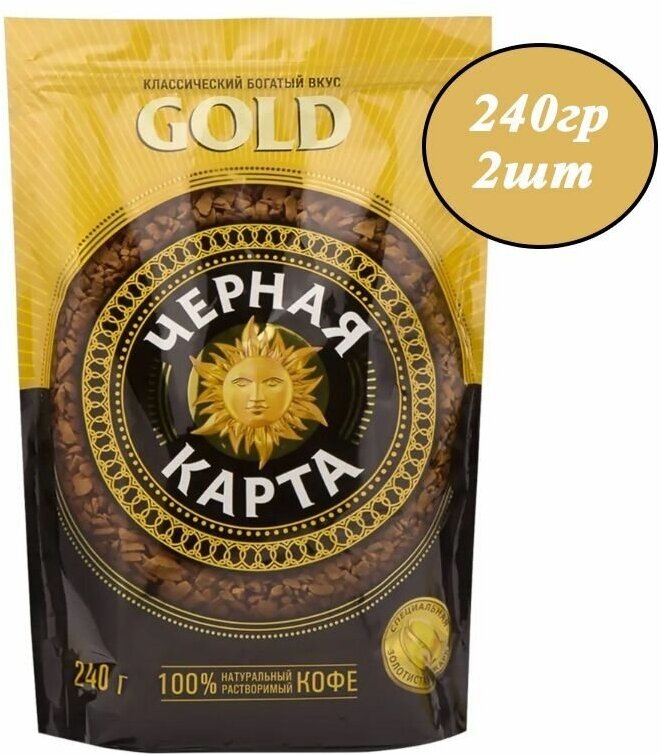 Кофе растворимый Черная Карта GOLD 240гр х 2шт, мягкая упаковка