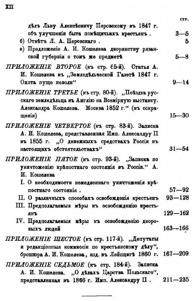Книга Записки (Кошелев Александр Иванович) - фото №9