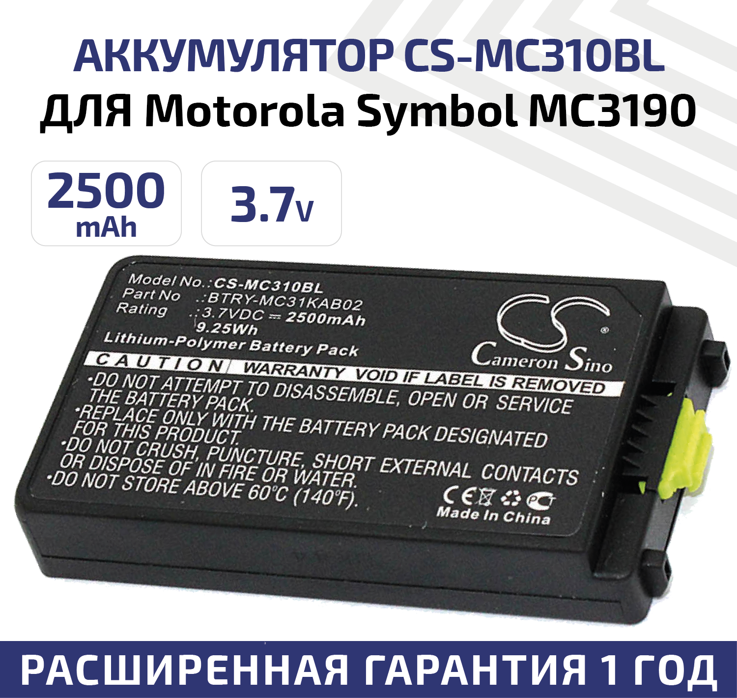 Аккумуляторная батарея (АКБ) CameronSino CS-MC310BL для терминала сбора данных Motorola Symbol MC3190, 3.7В, 2500мАч, Li-Pol, черный